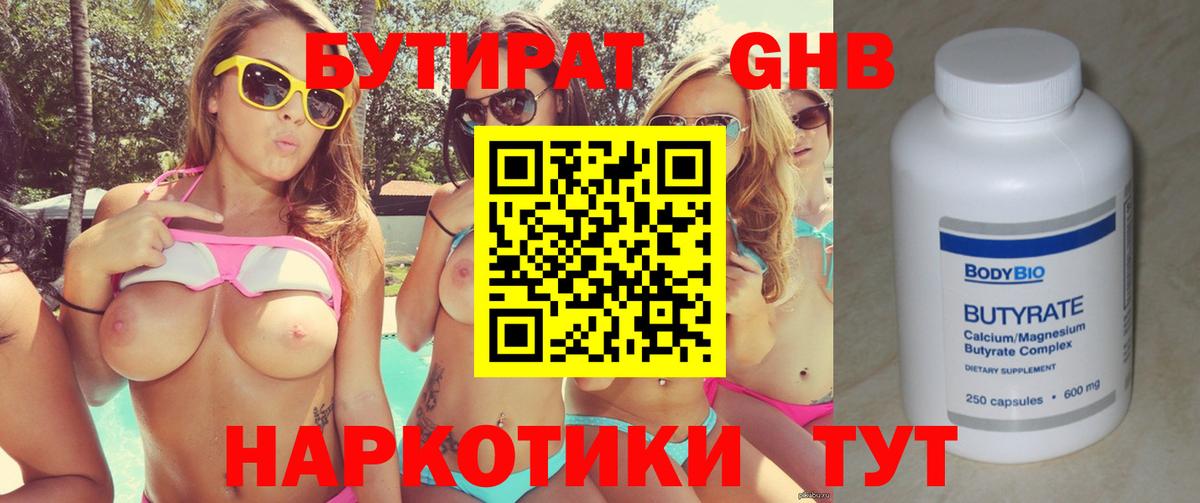 Люберцы  БУТИРАТ 99%  Вход с VPN 