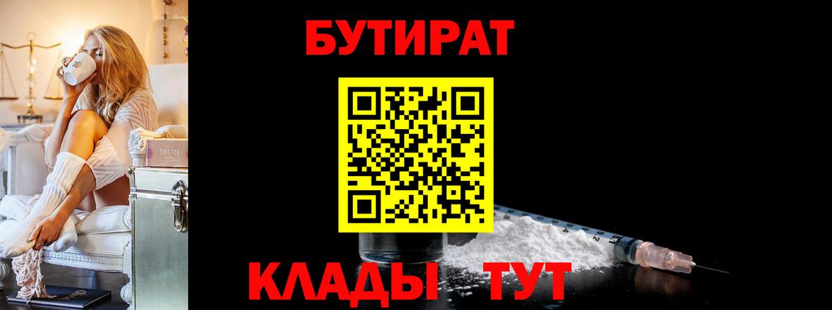 Бутират буратино Люберцы