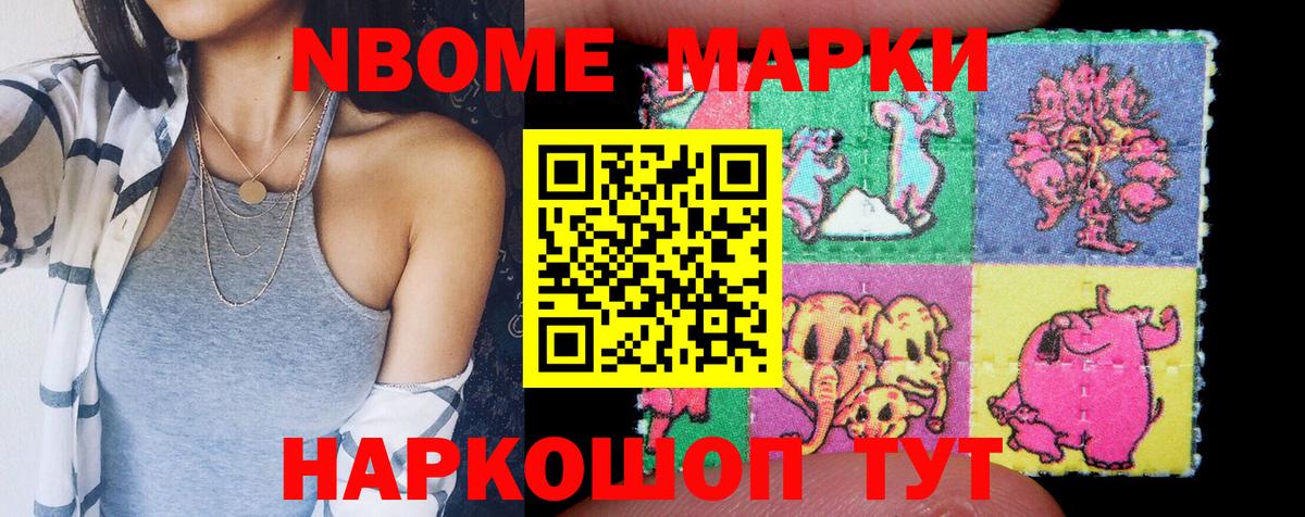 Марки 25I-NBOMe 1500мкг  Марки NBOMe  Вход с VPN  Люберцы  Марки 25I-NBOMe 1500мкг 